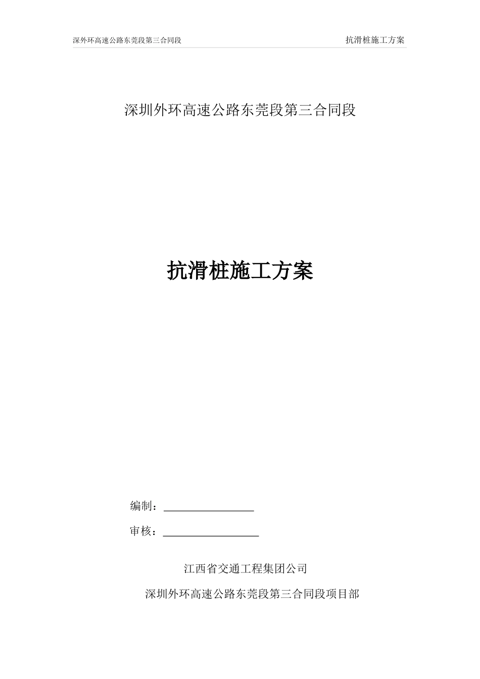 抗滑桩施工方案培训资料_第1页