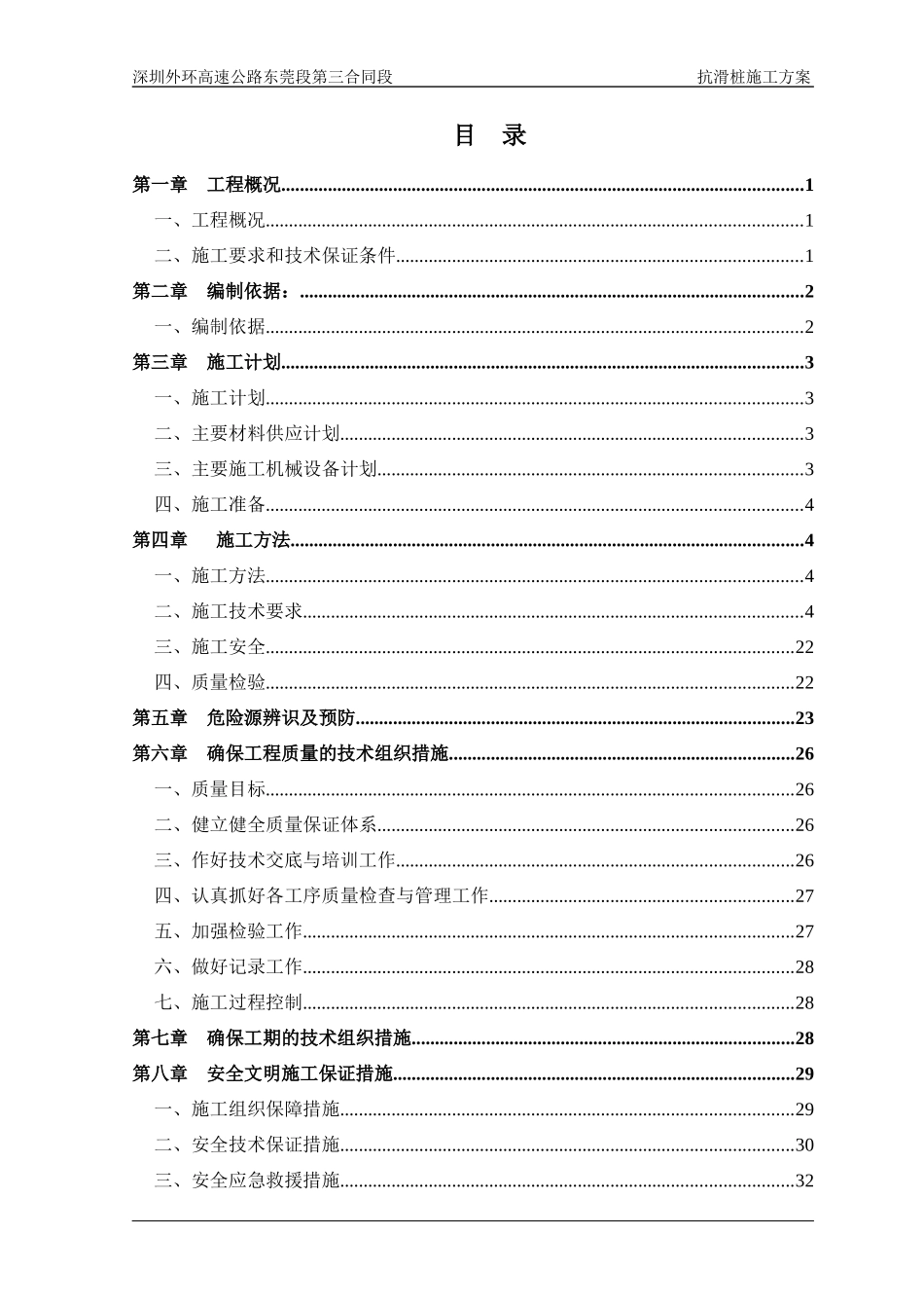 抗滑桩施工方案培训资料_第3页
