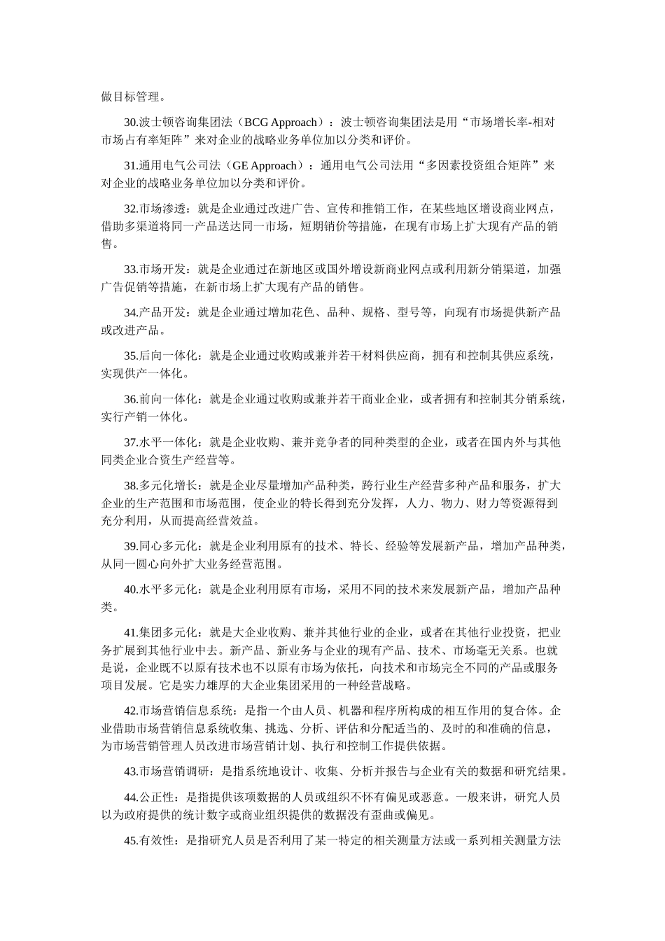 市场营销名词解释大全_第3页