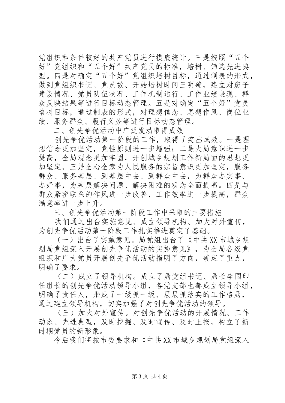 建设规划局创先争优活动第一阶段工作总结_第3页