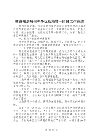 建设规划局创先争优活动第一阶段工作总结