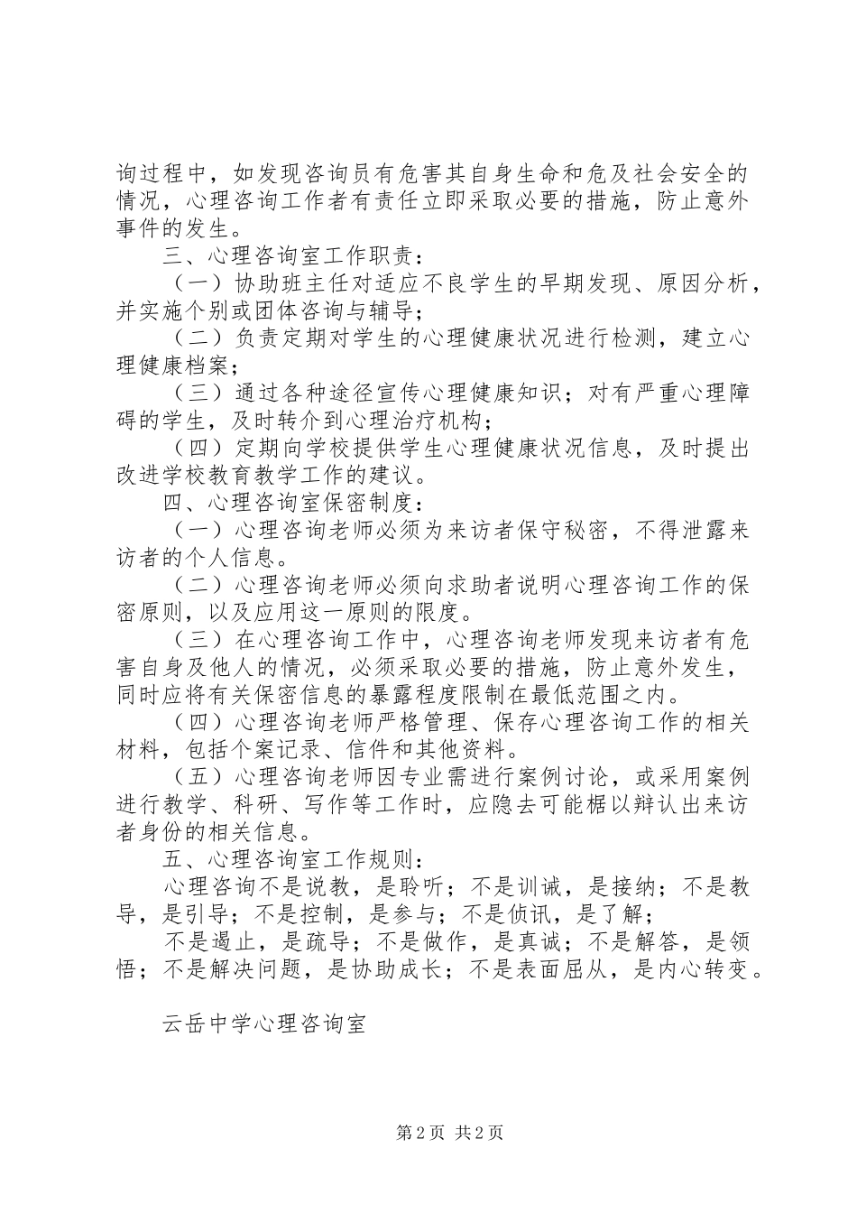 云岳中学心理咨询室管理规章制度_第2页
