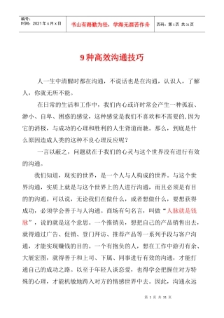 高效沟通技巧的几种方法
