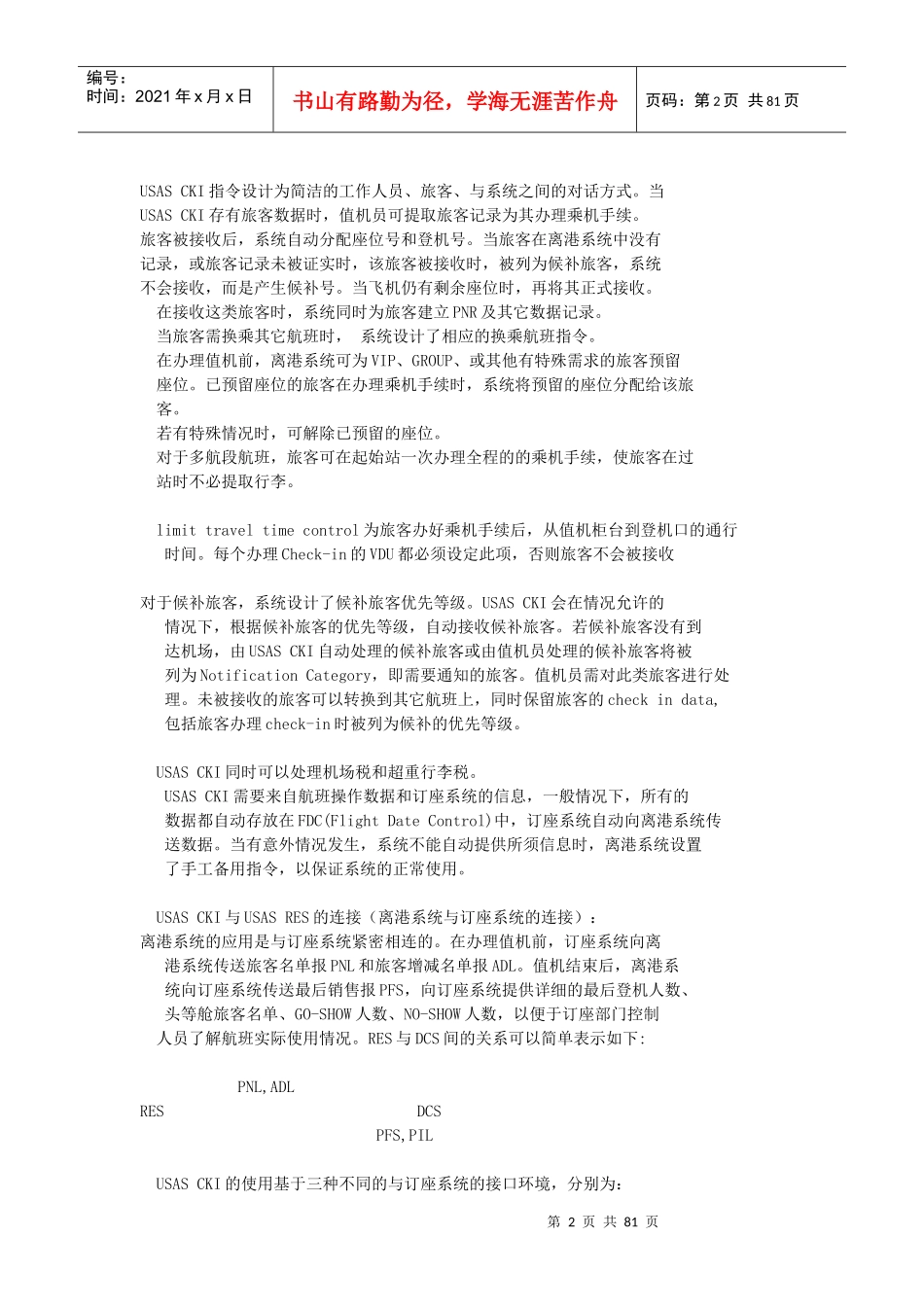 离港系统培训教材_第2页