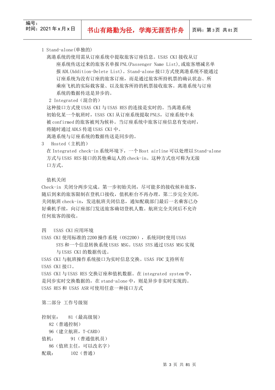 离港系统培训教材_第3页