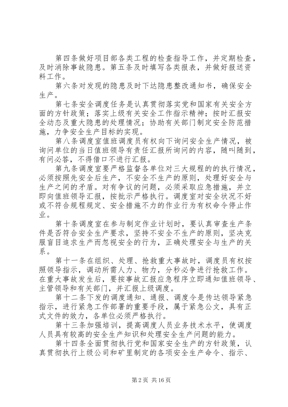 调度中心工作的基本任务及职责要求_第2页