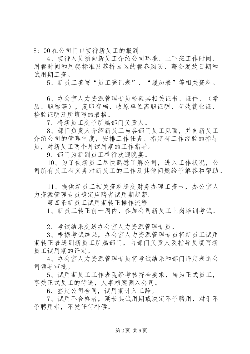 人事劳资管理规章制度_第2页