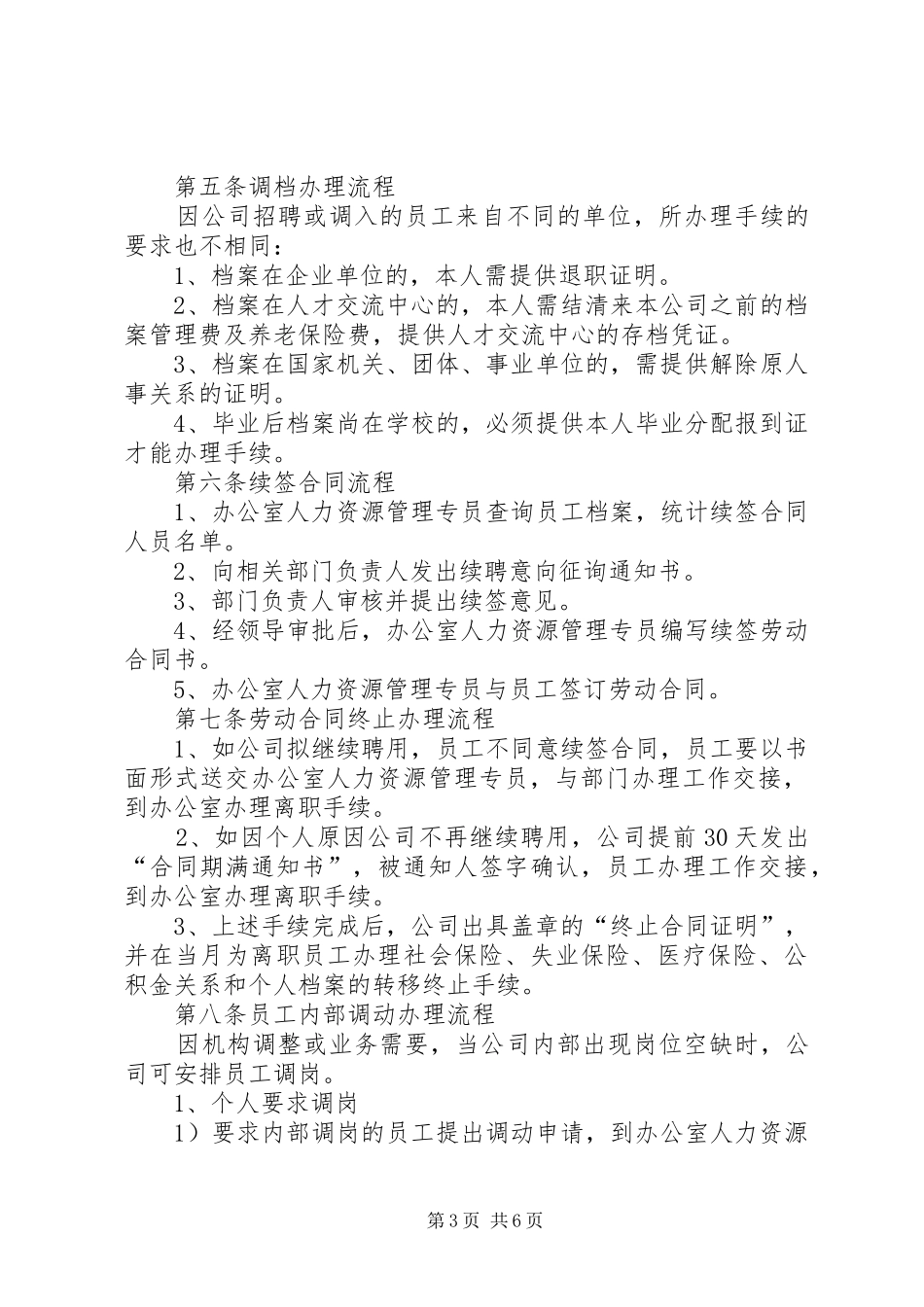 人事劳资管理规章制度_第3页