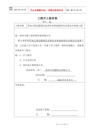 绿化竣工资料-副本