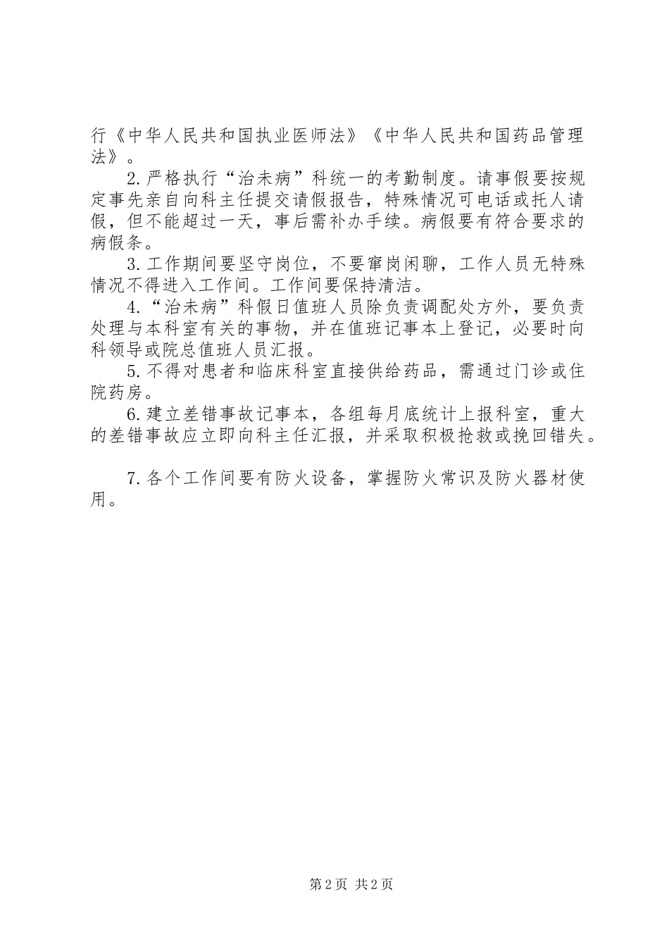 治未病科工作规章制度_第2页