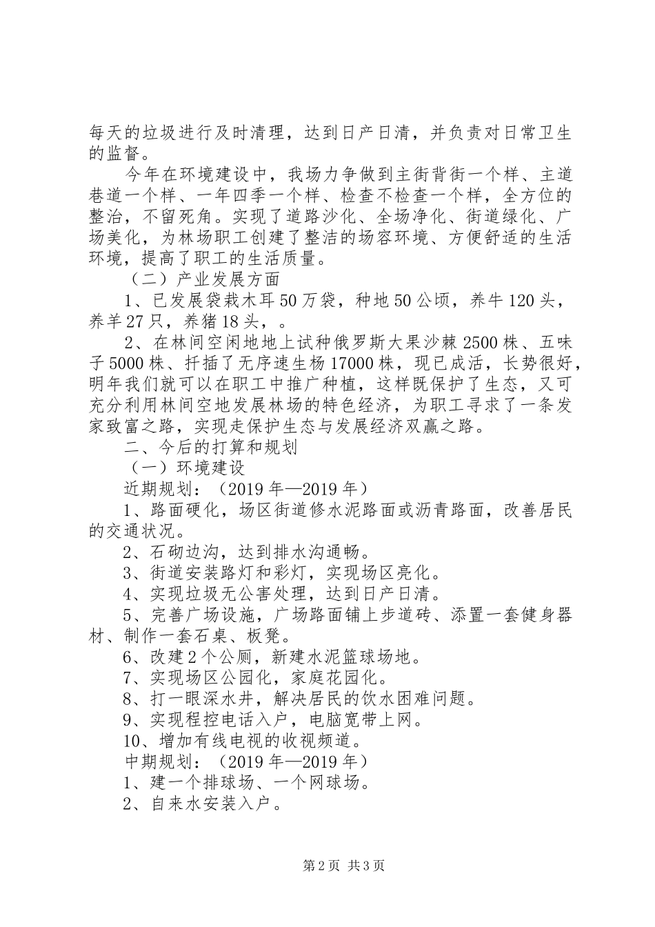 三卡林场新林区建设汇报材料 _第2页