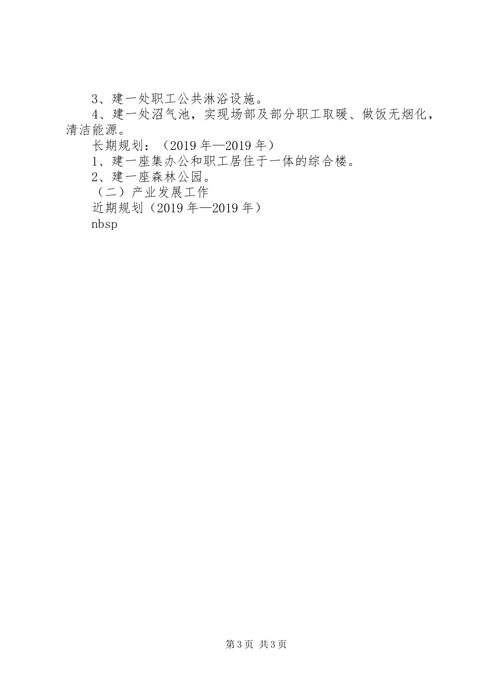 三卡林场新林区建设汇报材料 _第3页