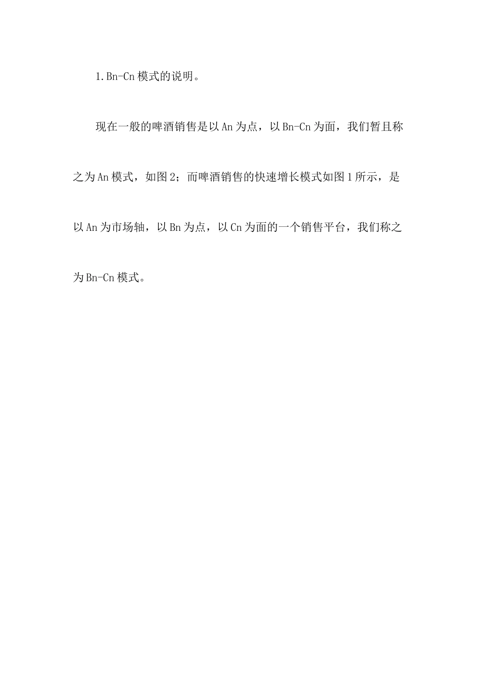 如何打造啤酒销售快速增长模式_第2页