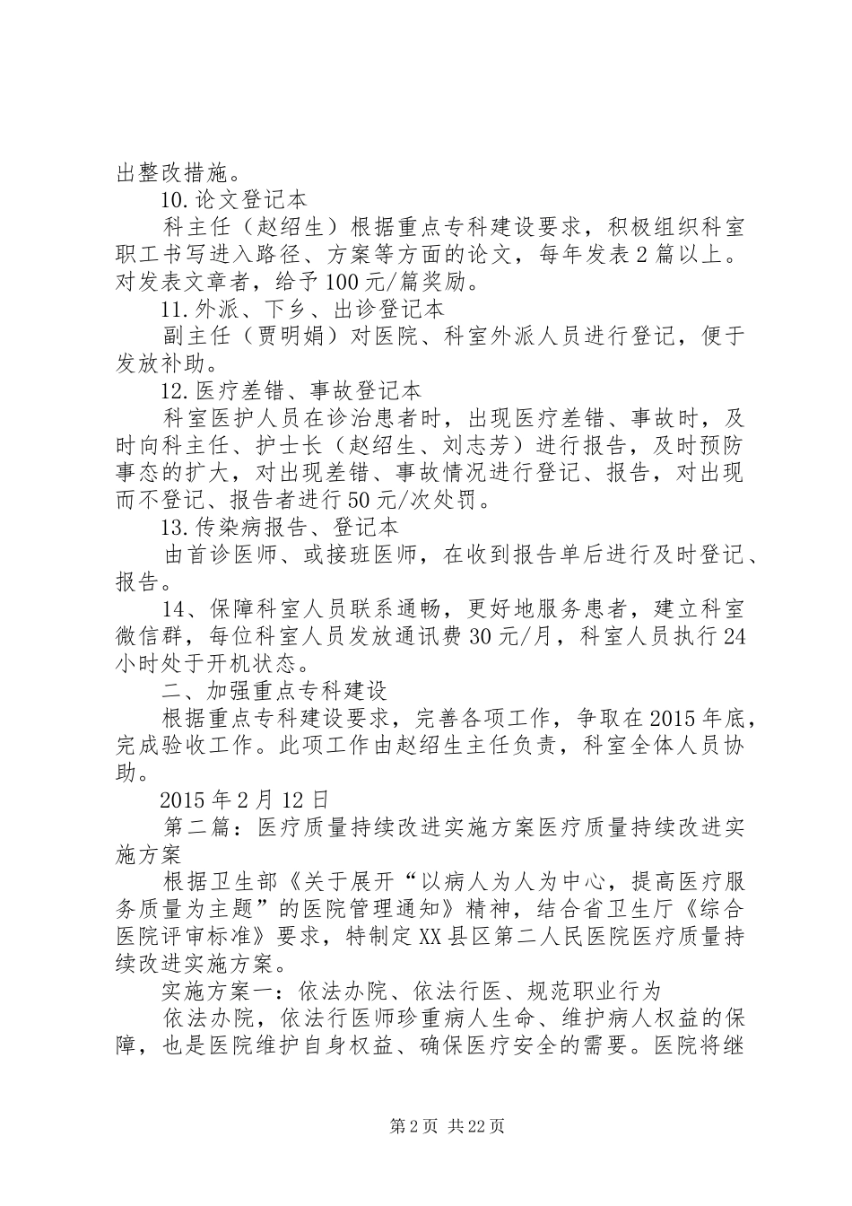 针灸科医疗质量持续改进实施方案_第2页
