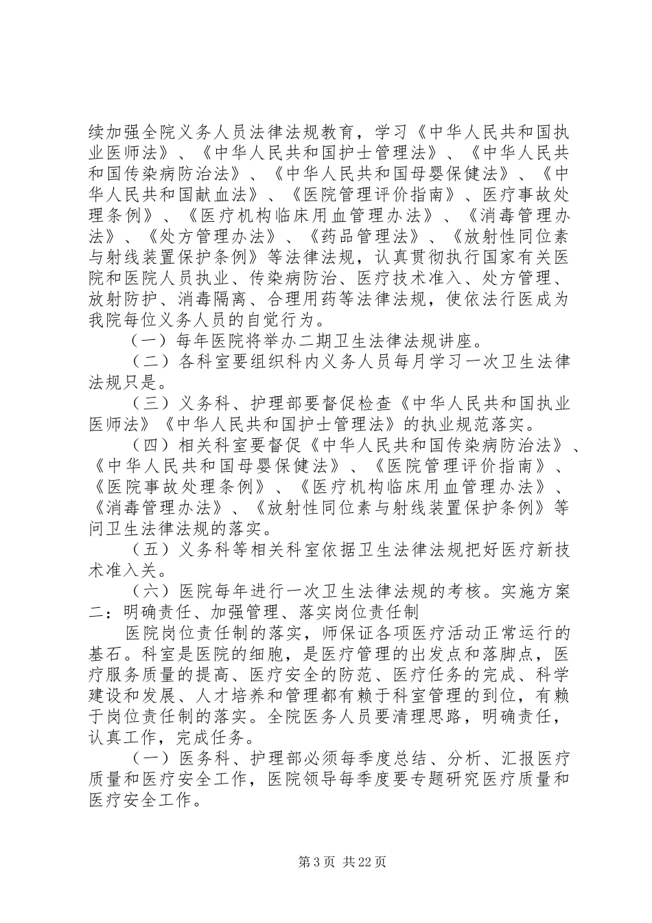 针灸科医疗质量持续改进实施方案_第3页