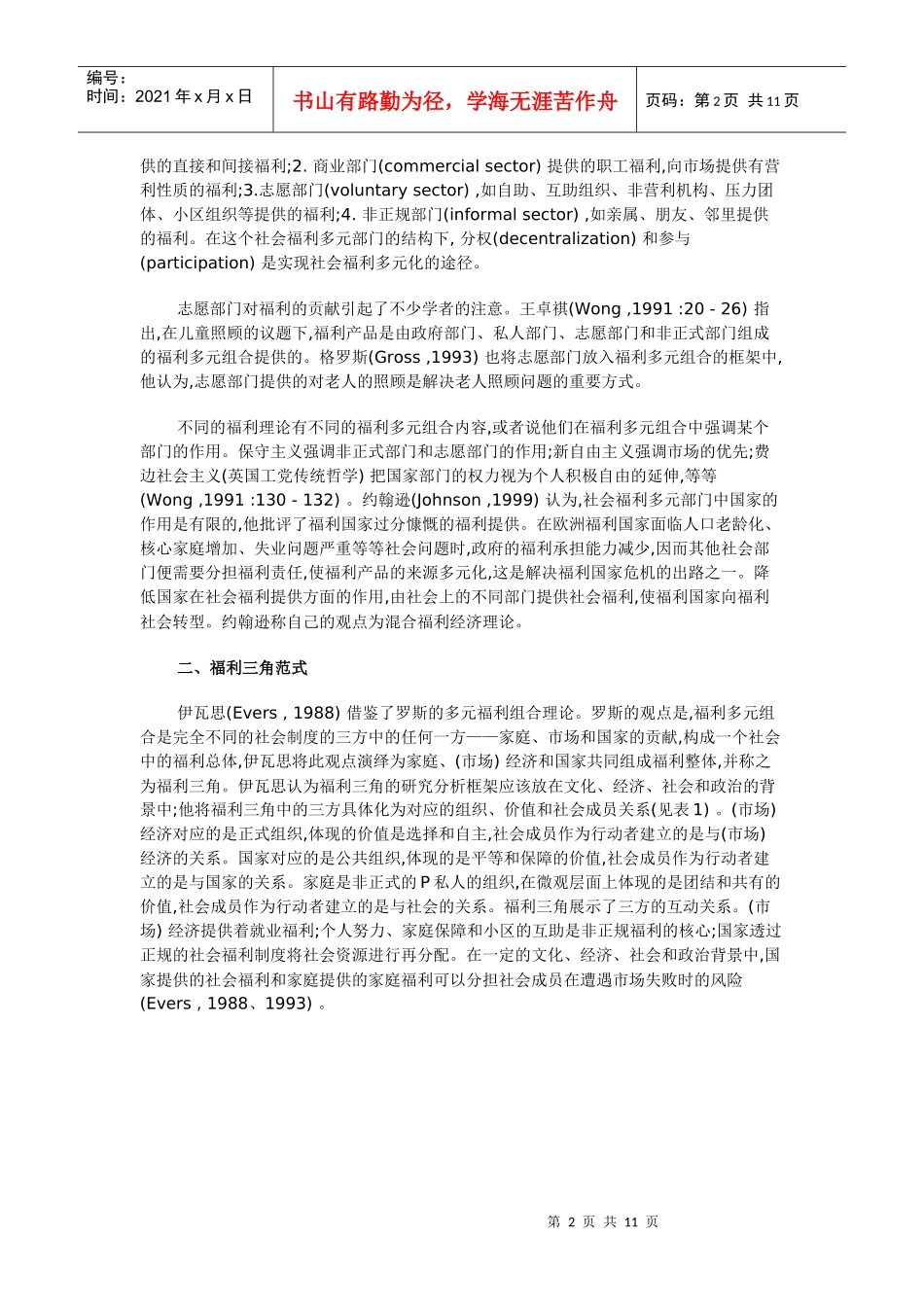 福利三角一个社会政策分析的范式_第2页