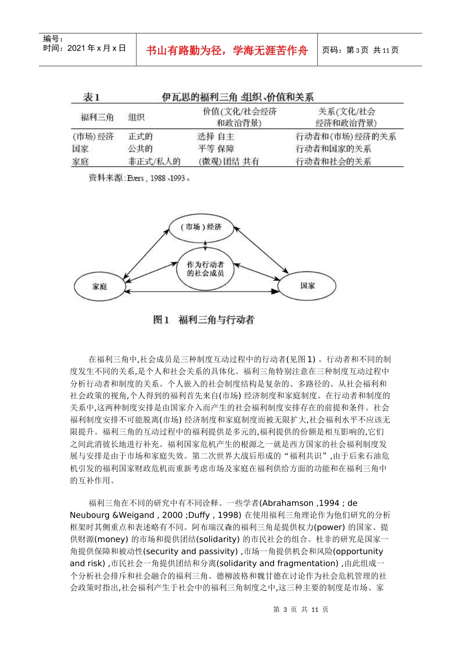 福利三角一个社会政策分析的范式_第3页