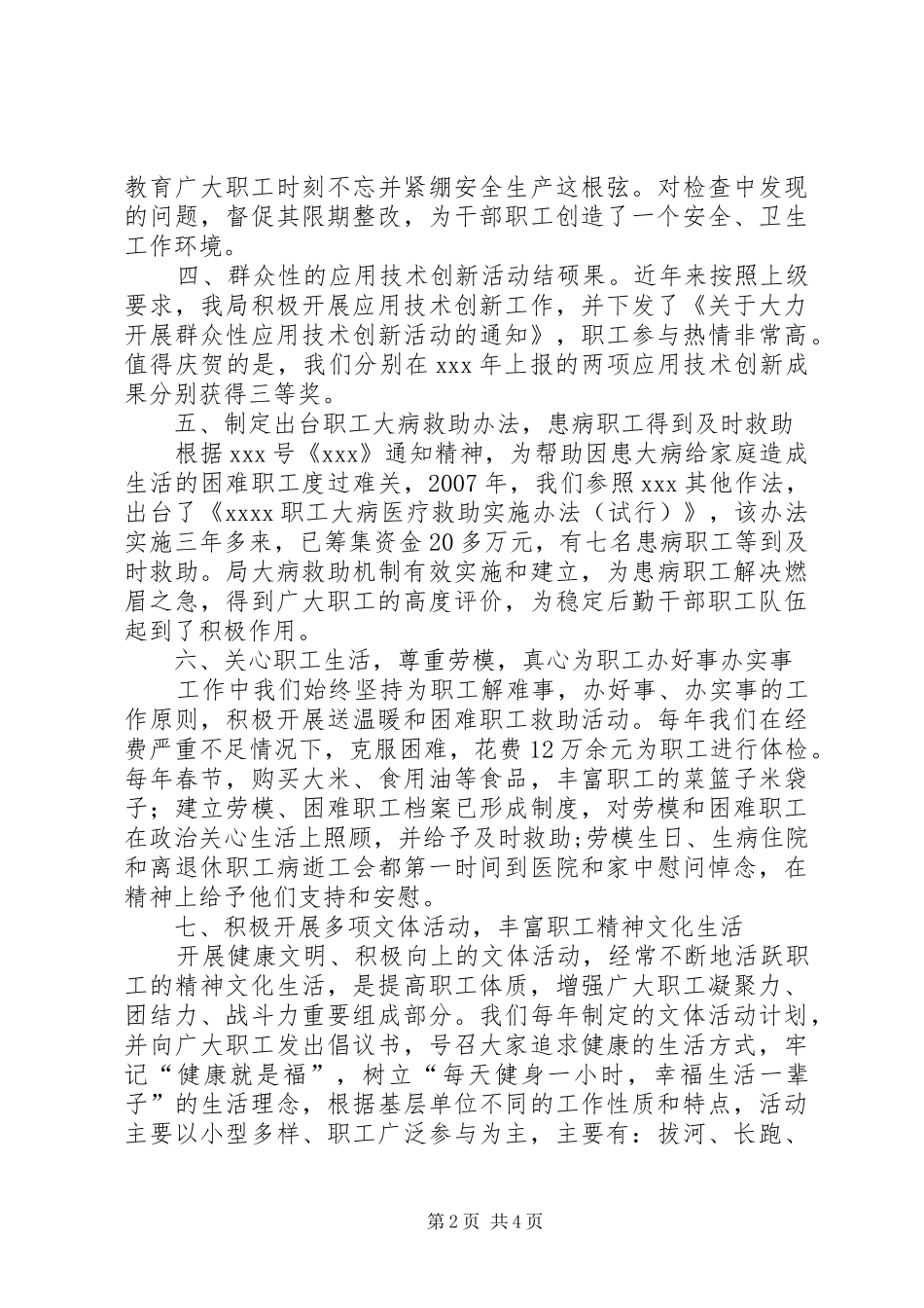 认真履行职责要求创新工作思路努力开创工会工作新局面_第2页