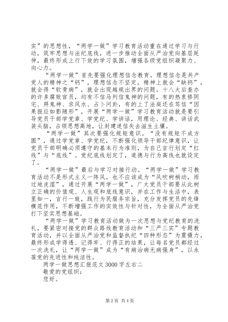 两学一做思想汇报20XX年 _第2页