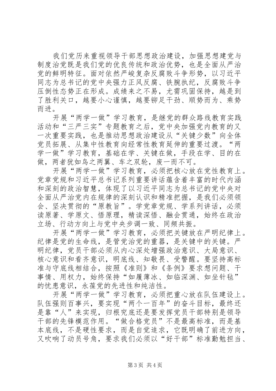 两学一做思想汇报20XX年 _第3页