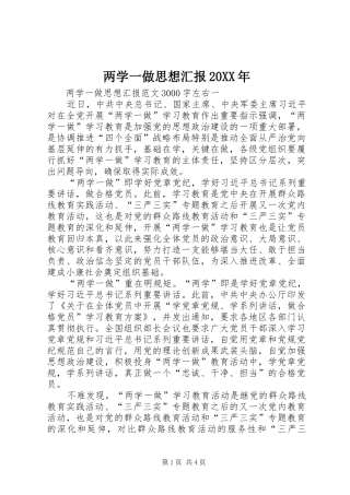 两学一做思想汇报20XX年 
