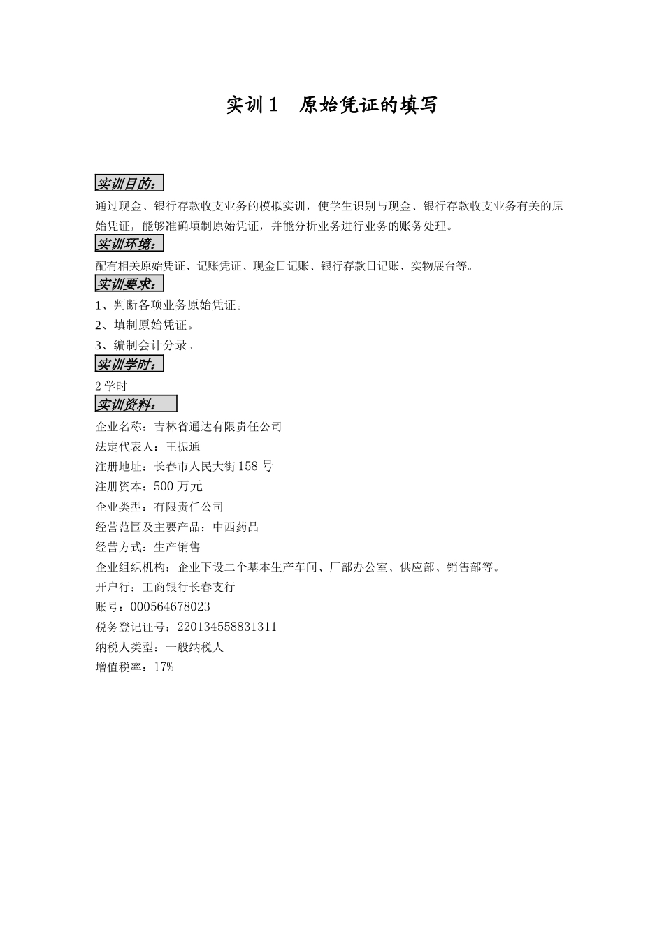 《出纳业务综合实训》_第3页