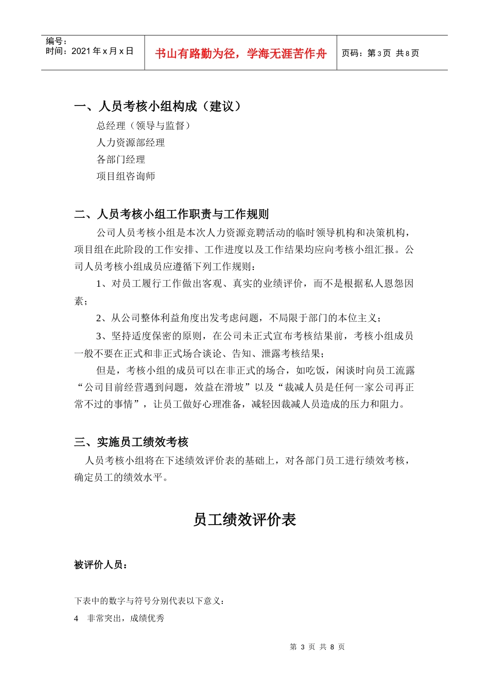 某有限公司岗位竞聘组织实施方案DOC9(1)_第3页