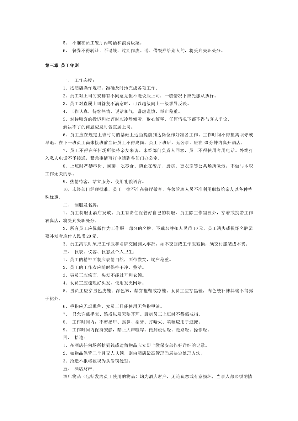 酒店餐厅类员工手册_第3页