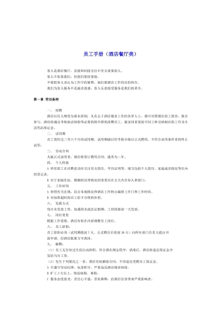 酒店餐厅类员工手册