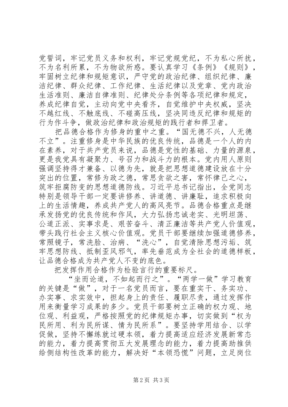 用“四个合格”推动“两学一做”常态化规章制度化_第2页