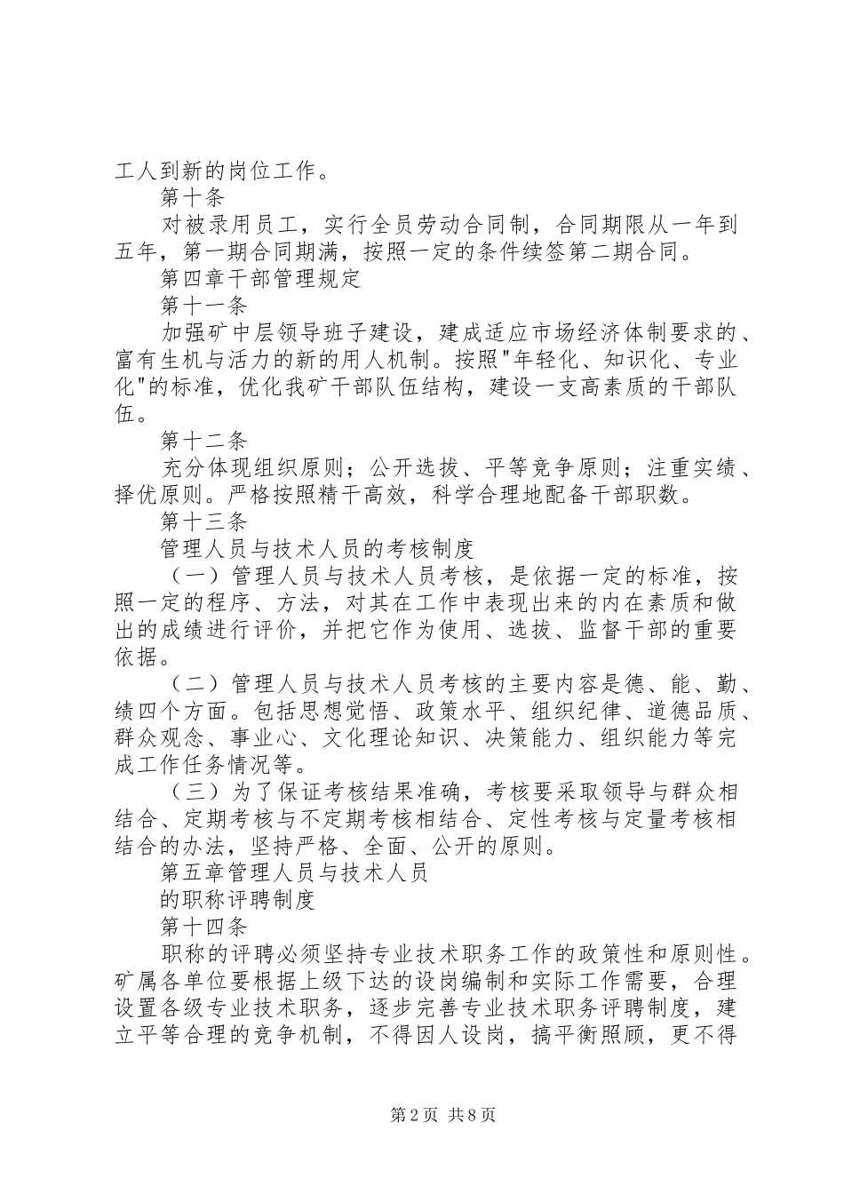 企业人力资源管理规章制度(1)_第2页