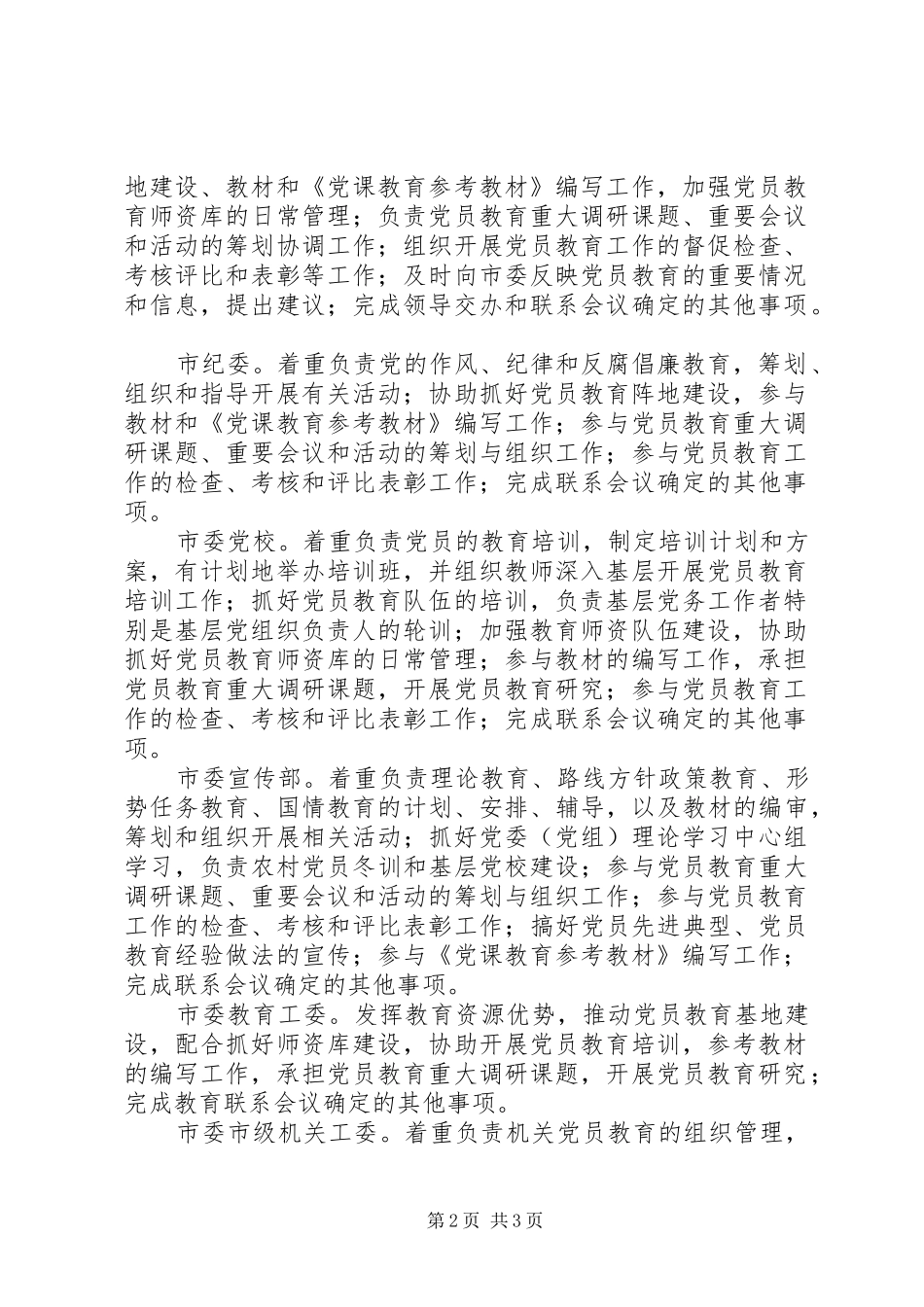 市党员教育联系会议规章制度_第2页