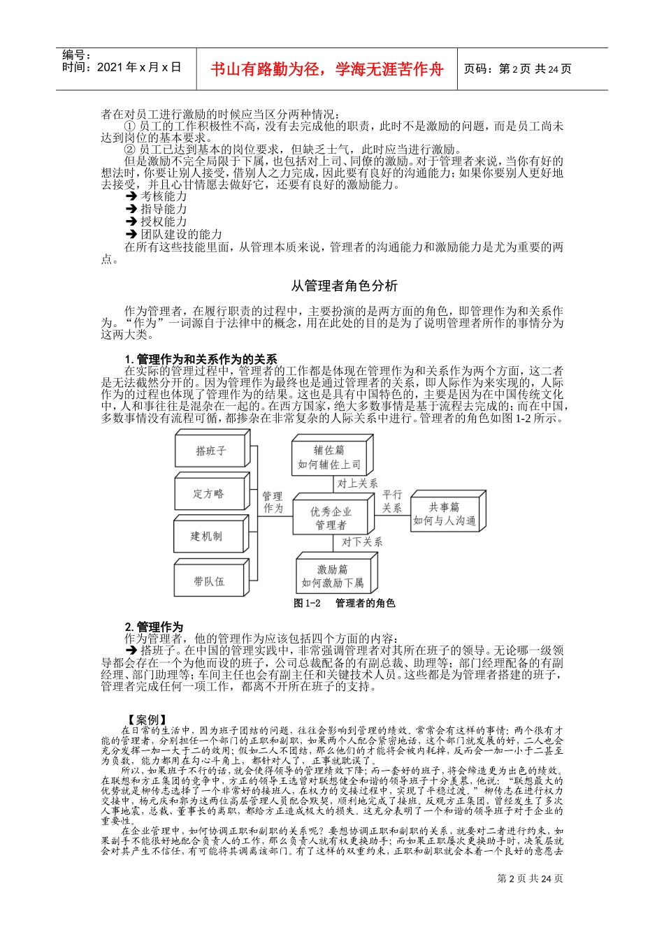 管理者如何进行沟通与激励(1)_第2页