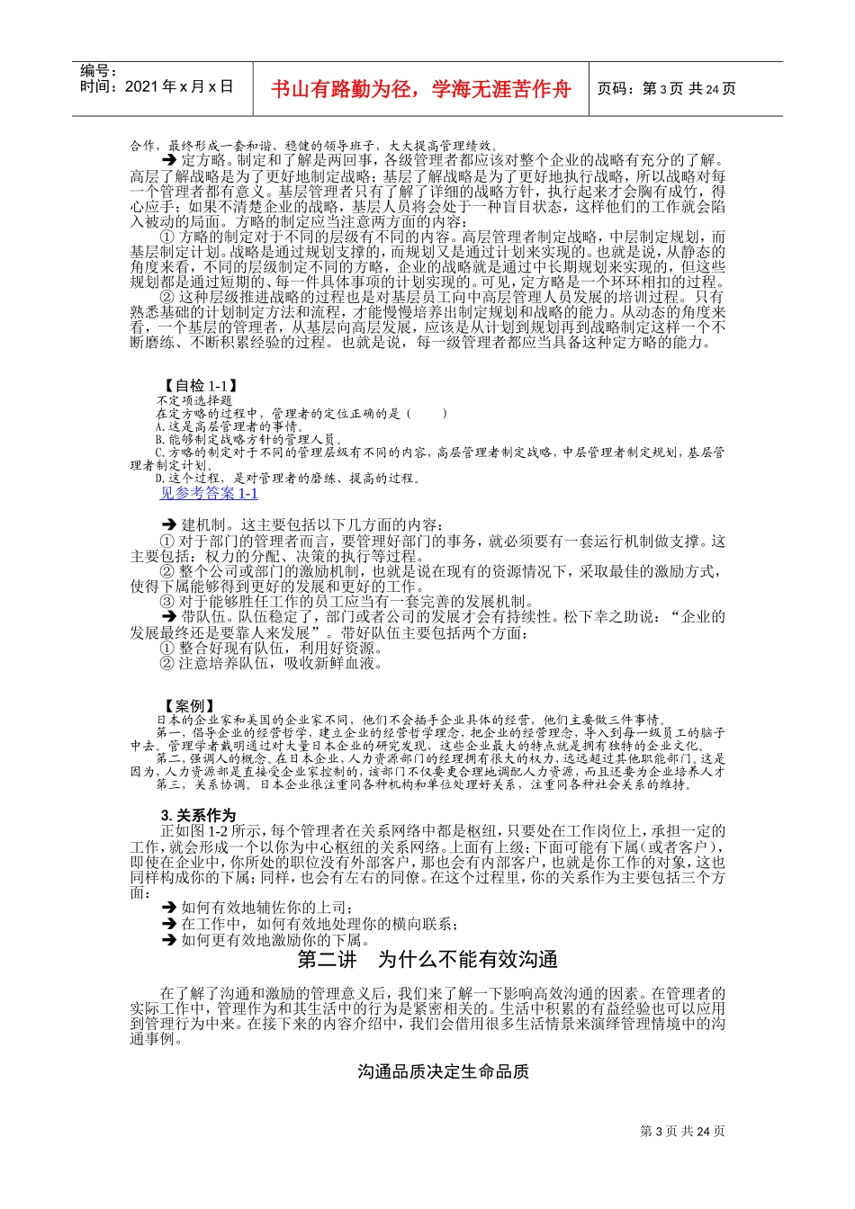 管理者如何进行沟通与激励(1)_第3页