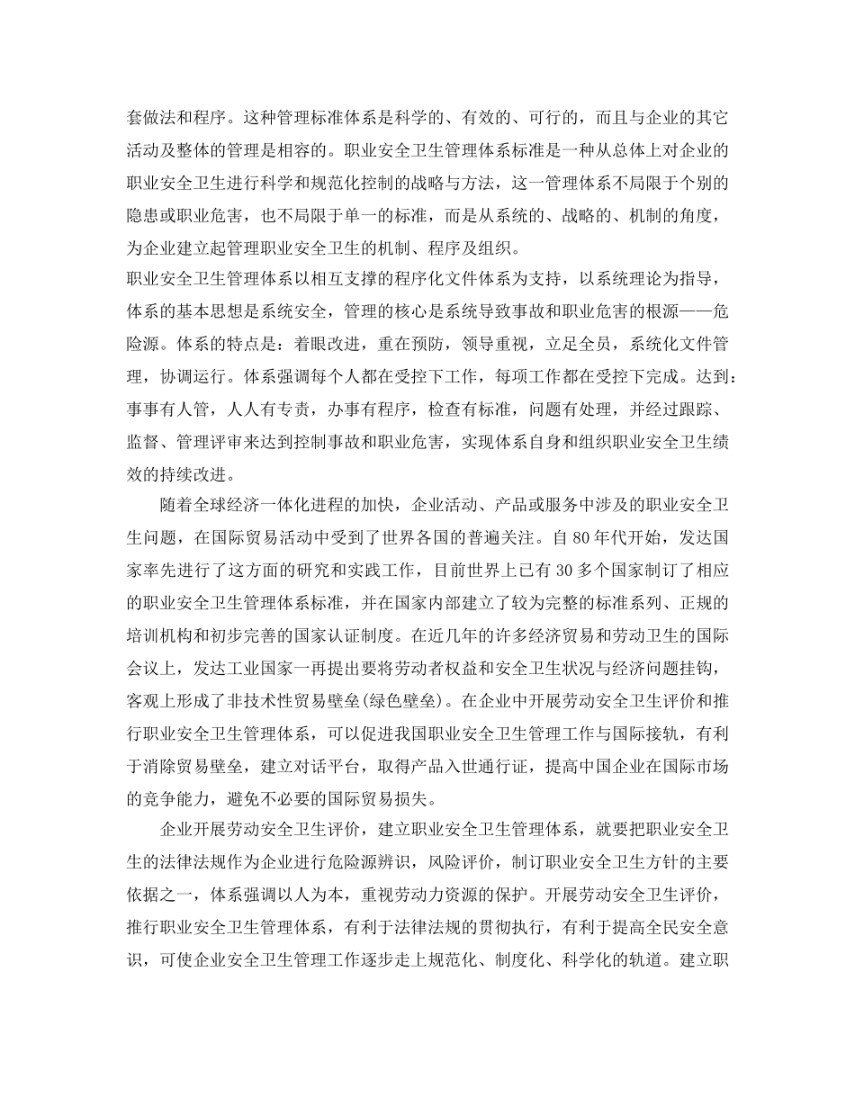 《安全管理论文》之建立煤矿安全卫生管理体系的两个问题 _第3页