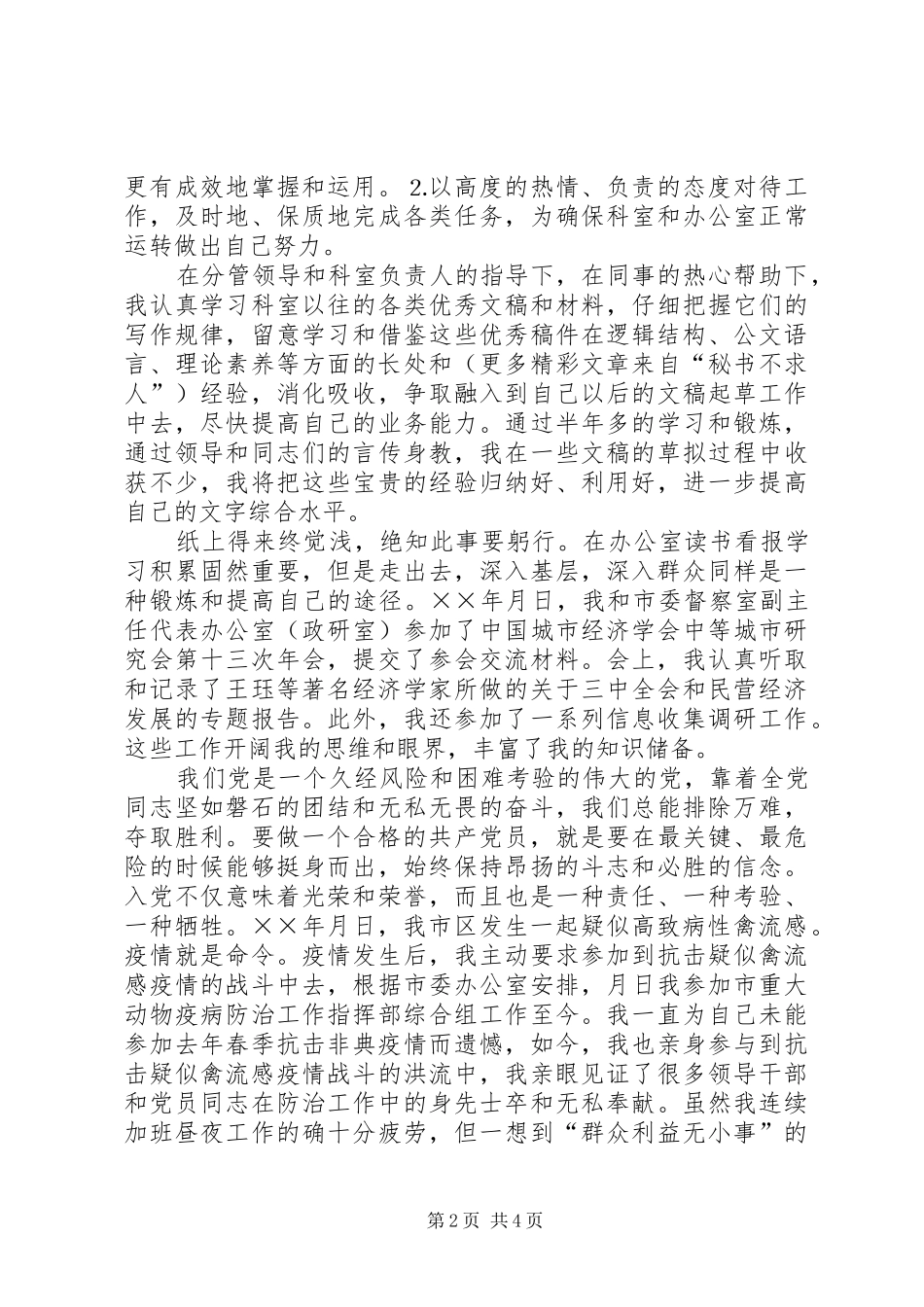 第四季度思想汇报精品 _第2页