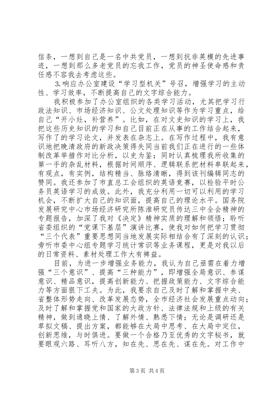 第四季度思想汇报精品 _第3页