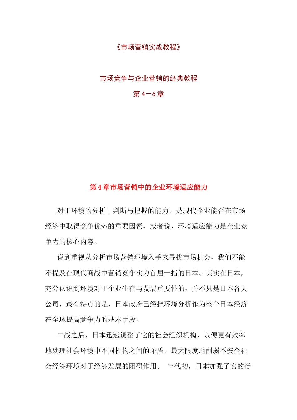 《市场营销实战教程》3_第1页