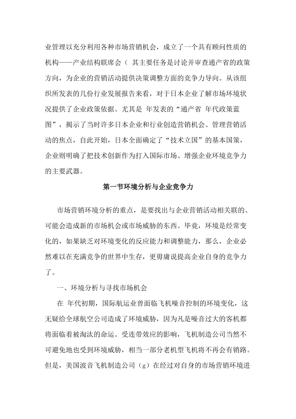 《市场营销实战教程》3_第2页