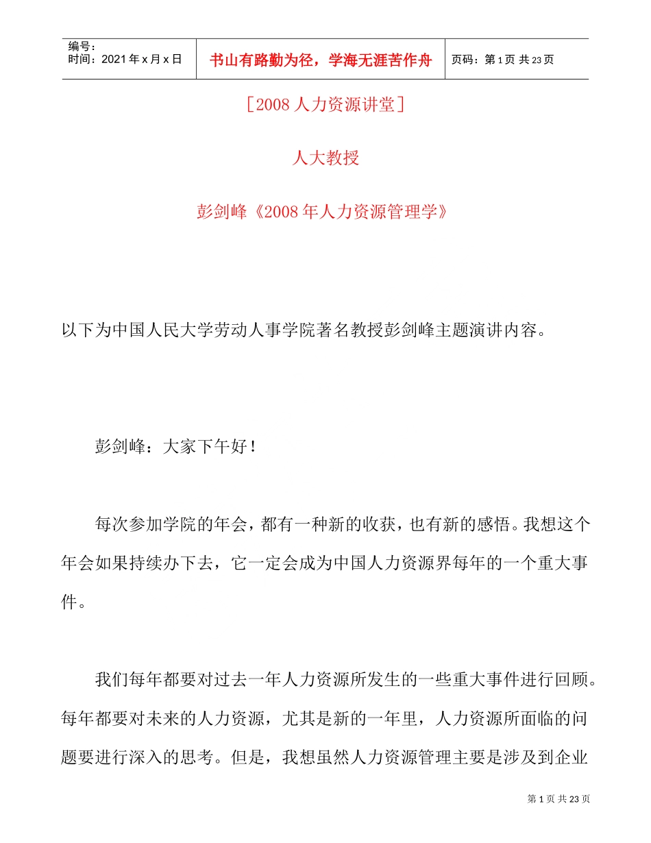 彭剑峰人力资源管理学_第1页