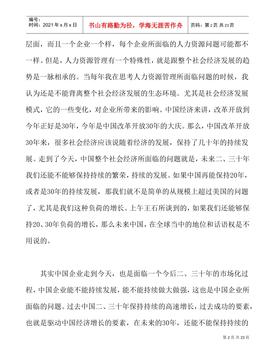 彭剑峰人力资源管理学_第2页