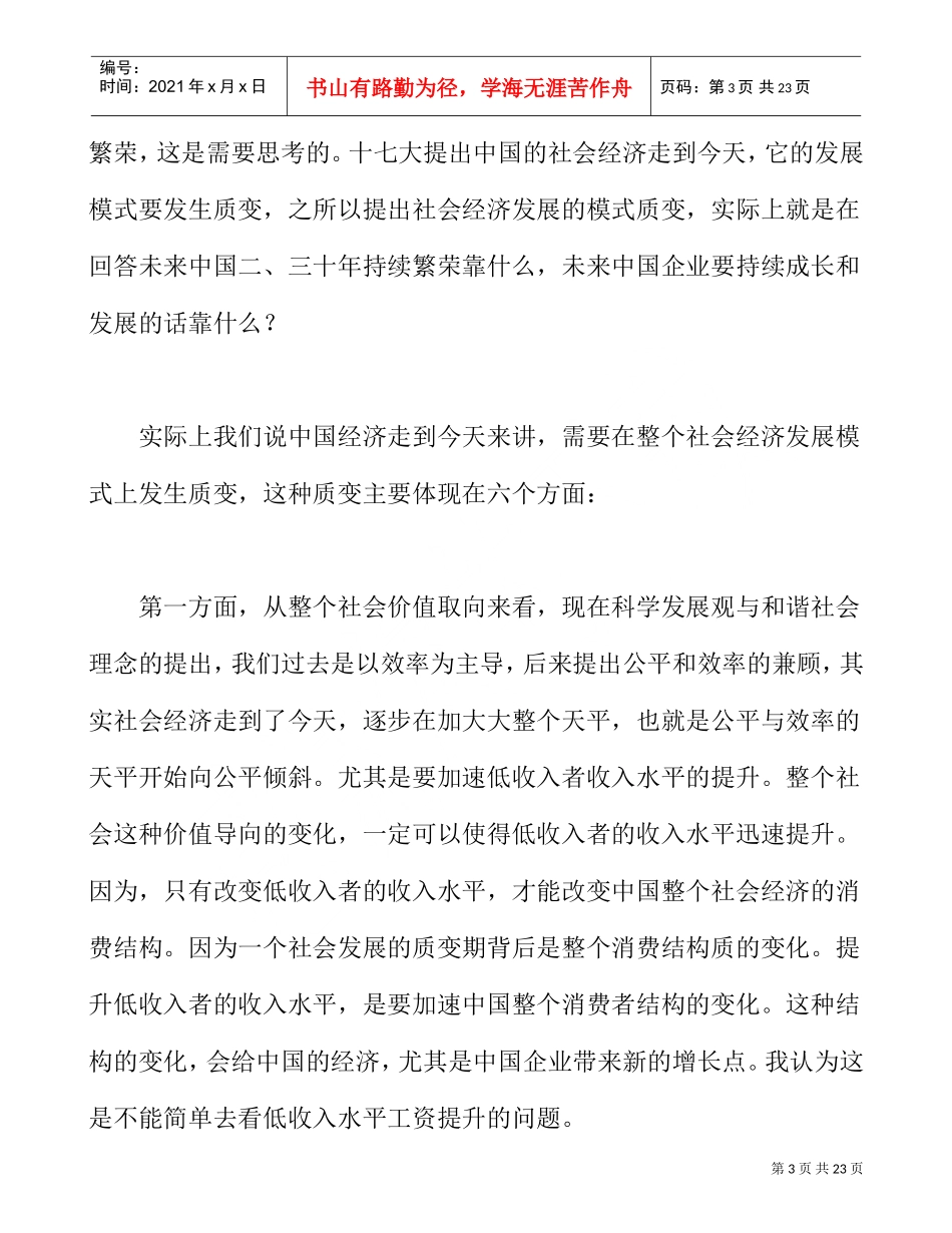 彭剑峰人力资源管理学_第3页