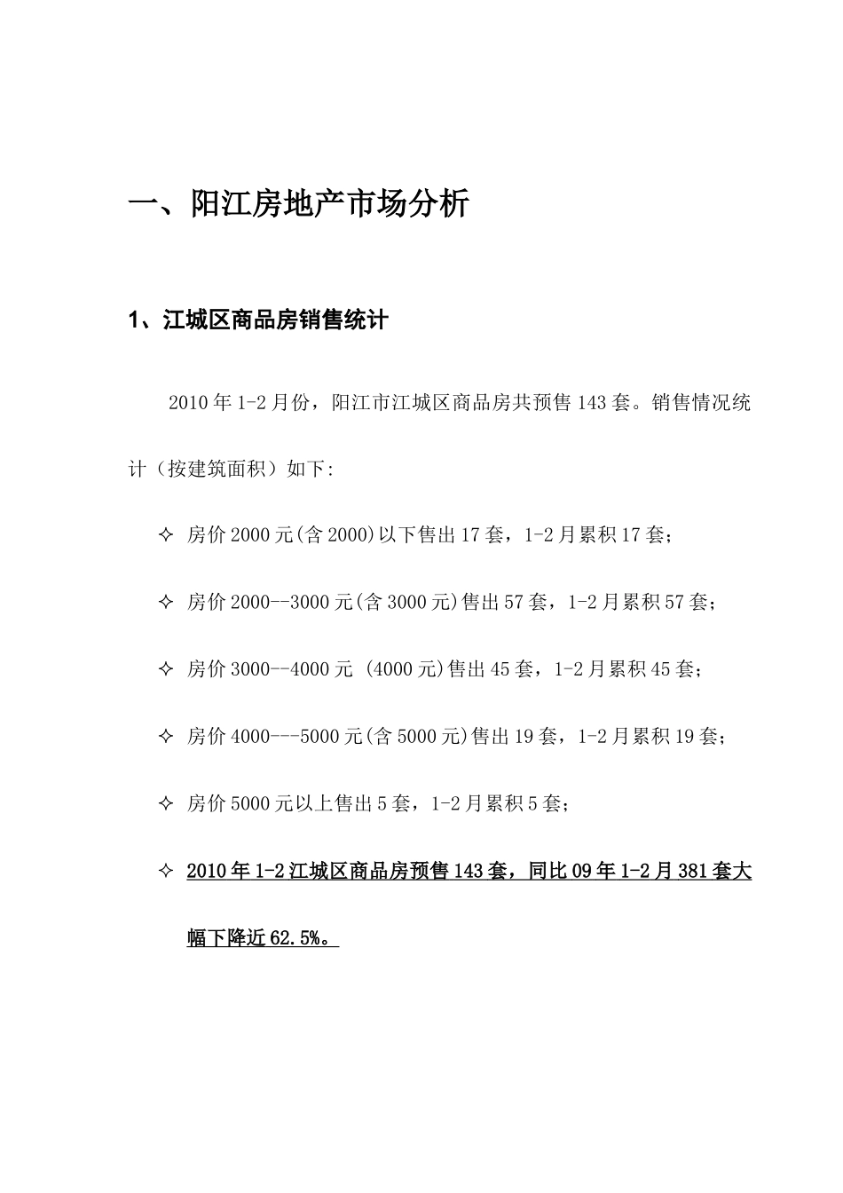 合富辉煌阳江市上东新城XXXX年整体营销方案_第3页