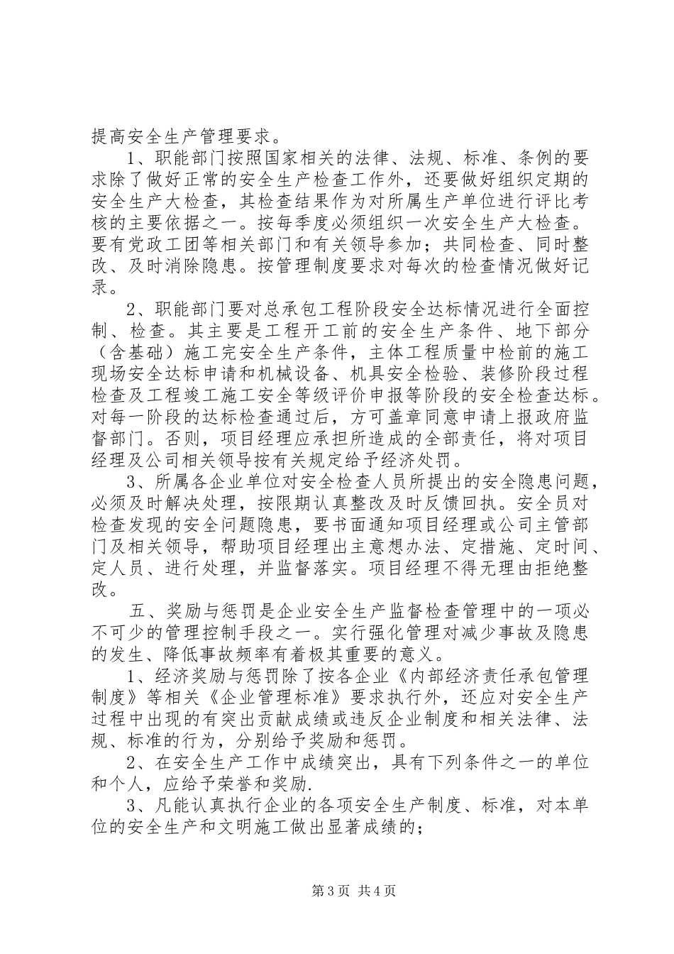 公司安全生产监督检查规章制度管理_第3页