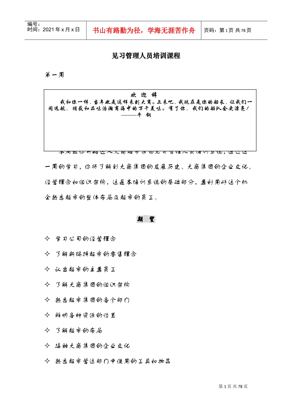 见习管理人员培训课件_第1页