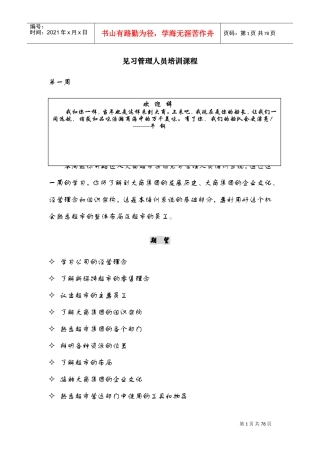 见习管理人员培训课件
