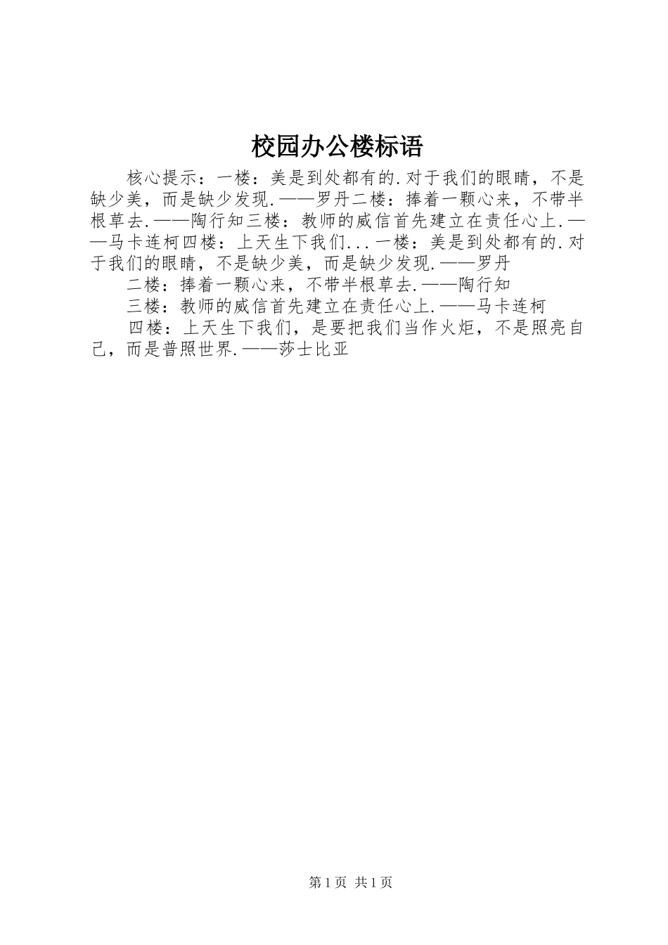 校园办公楼标语集锦_第1页