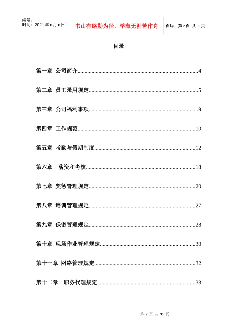 某机械厂员工手册(详细)_第2页