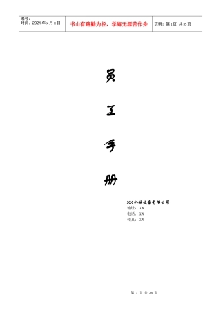 某机械厂员工手册(详细)