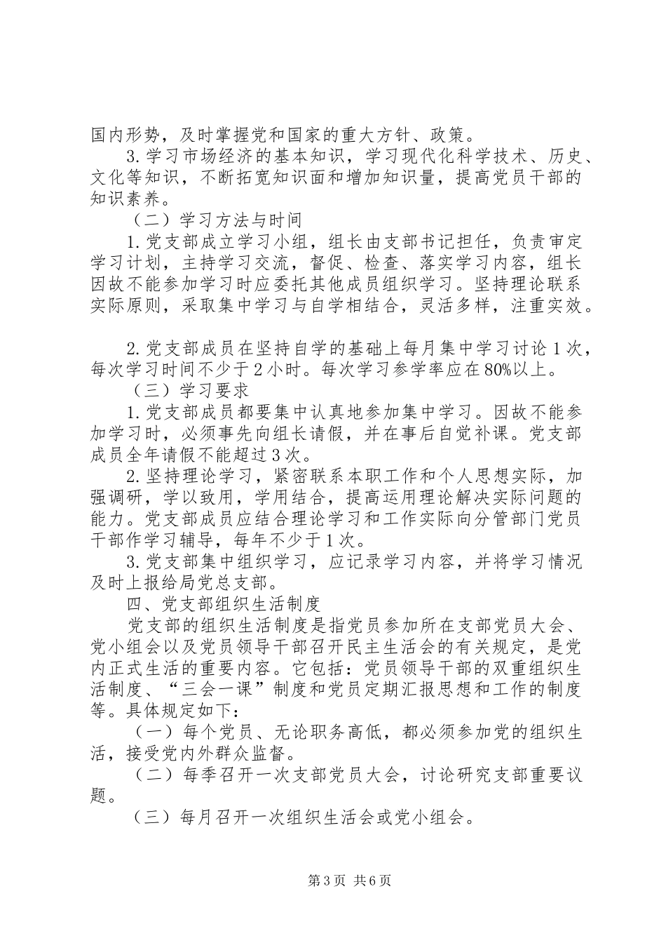党支部各项规章制度 _第3页